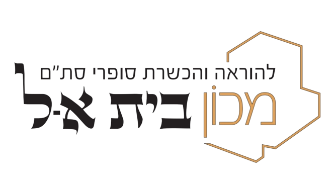 מכון בית אל